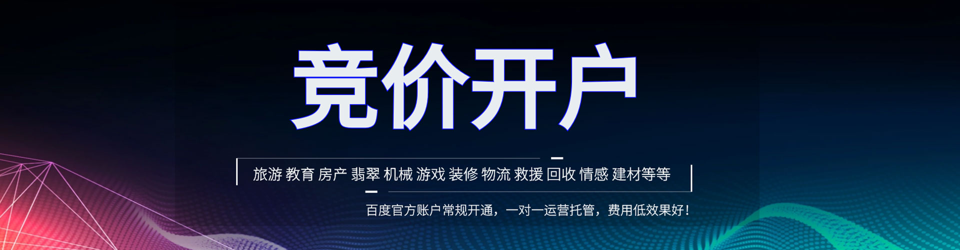 点军百度推广开户